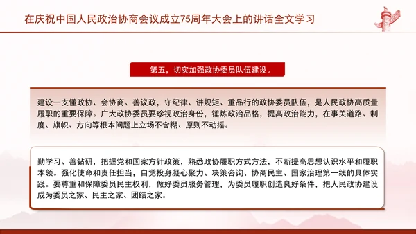 在庆祝中国人民政治协商会议成立75周年大会上的讲话全文学习PPT课件