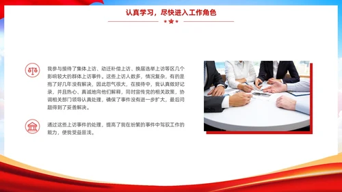 蓝天红绸党建风信访维稳工作汇报PPT