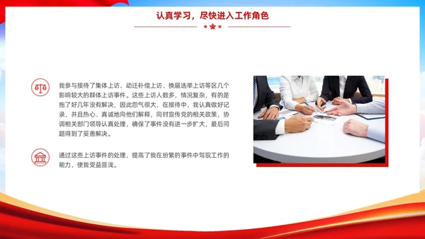 蓝天红绸党建风信访维稳工作汇报PPT