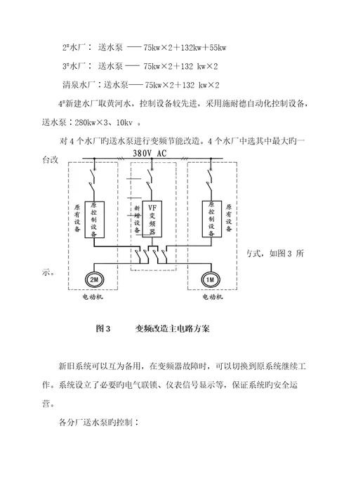 自来水公司系统改造关键工程重点技术专题方案