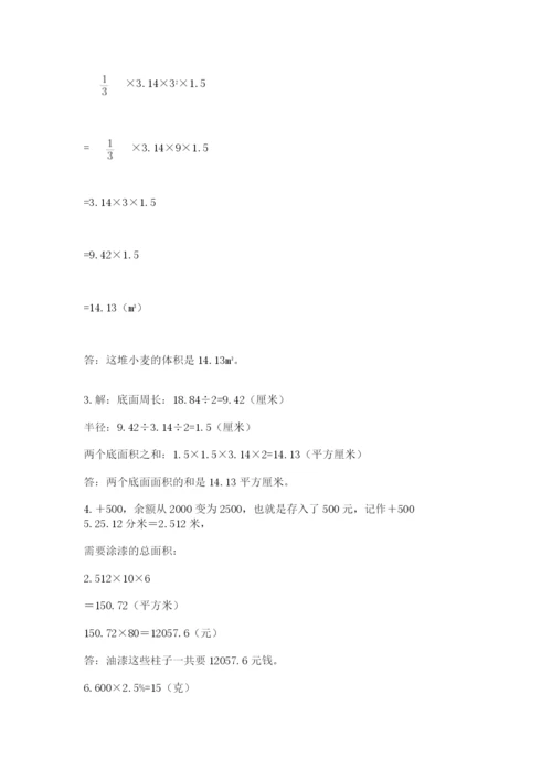 小学六年级数学期末自测题附参考答案（夺分金卷）.docx