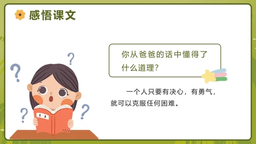 部编版语文四年级上册第十七课爬天都峰PPT模板