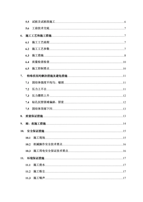 单管高压旋喷桩综合施工专项专题方案.docx