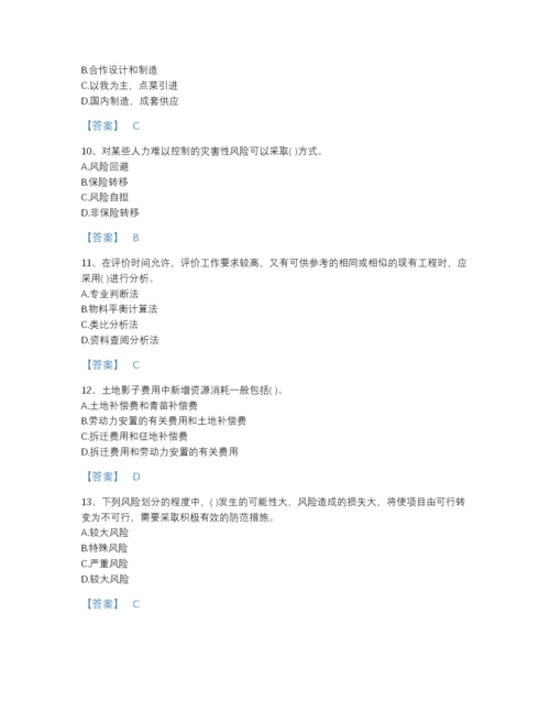 2022年四川省投资项目管理师之投资建设项目决策通关预测题库及一套参考答案.docx