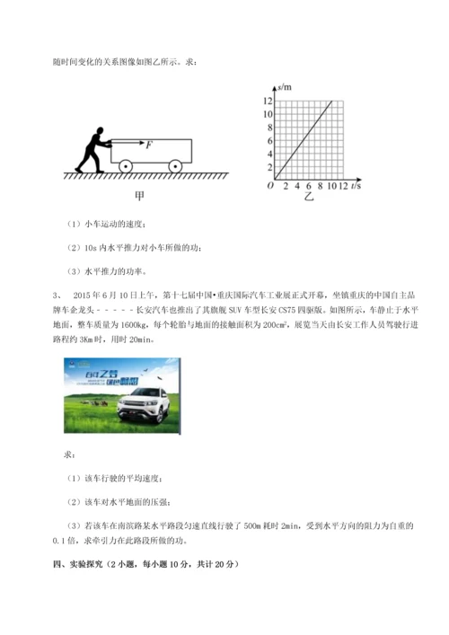 第四次月考滚动检测卷-乌龙木齐第四中学物理八年级下册期末考试专题攻克试题（含详解）.docx