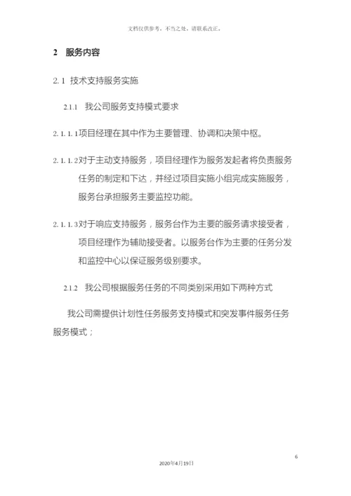 网络运维方案.docx