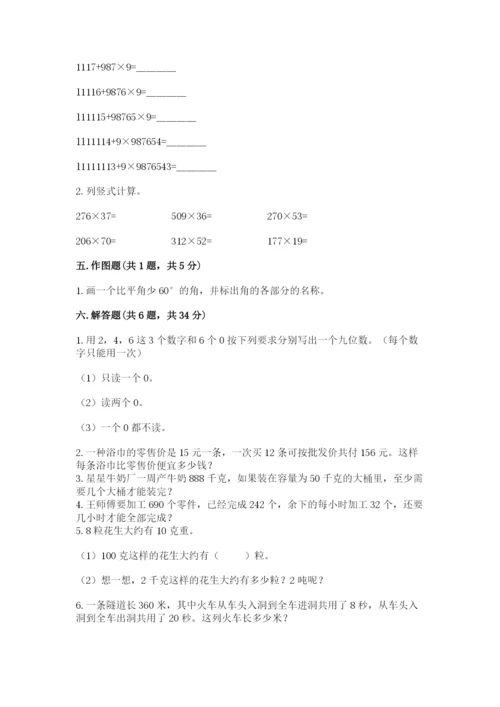 人教版四年级上册数学期末测试卷附答案解析.docx