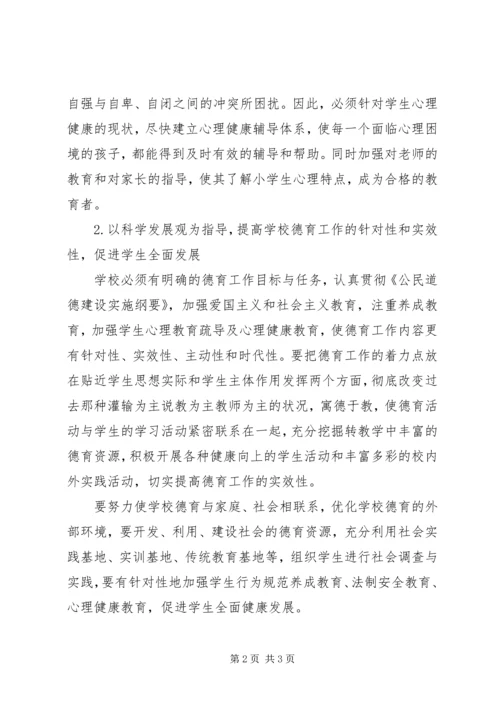 学校党课学习内容(2).docx