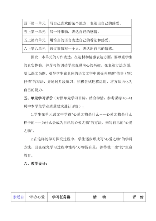 统编版语文五年级上册第一单元整体备课设计