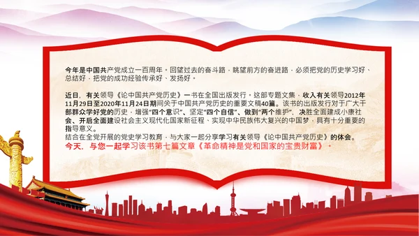 学习论中国共产党历史革命精神党课PPT模板