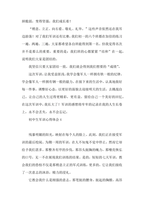 荐初中生军训心得体会11篇.docx