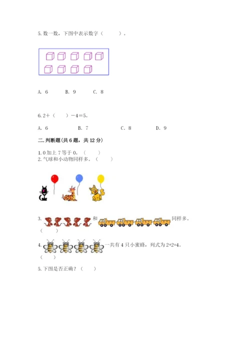 北师大版一年级上册数学期中测试卷带答案（能力提升）.docx