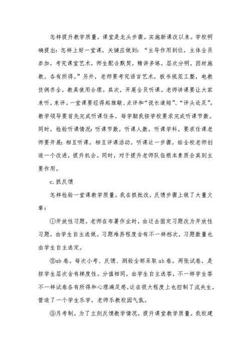 2022年优异老师工作总结 81