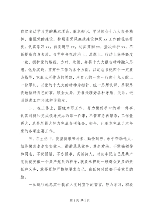 党员自我鉴定范文汇总精选.docx