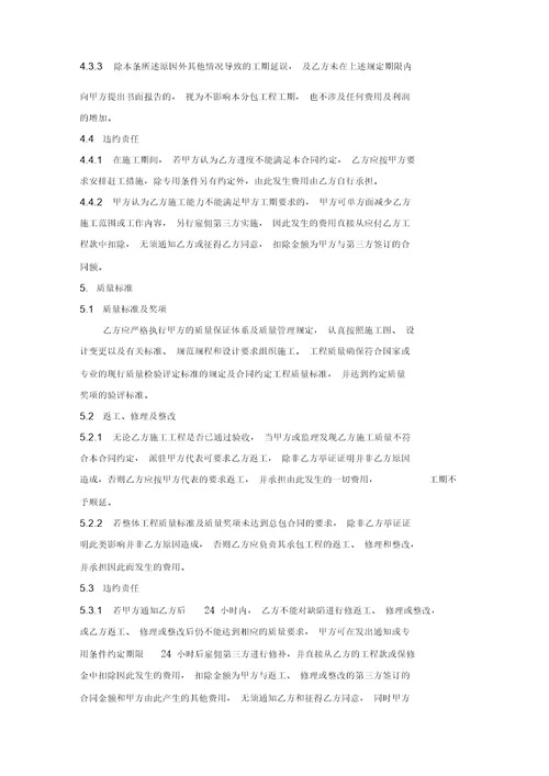 7、粗装修工程劳务分包合同