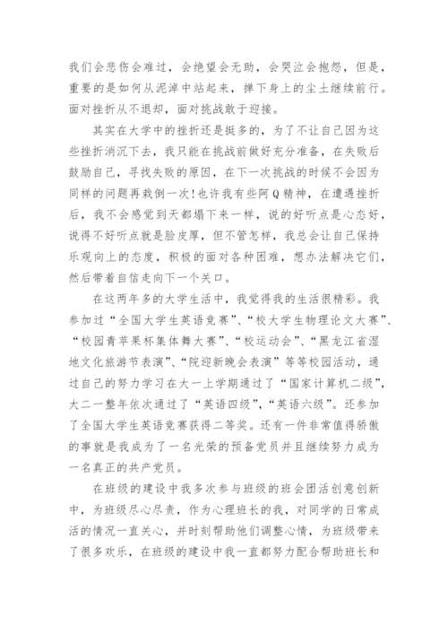 德育论文开题报告德育答辩开题报告.docx