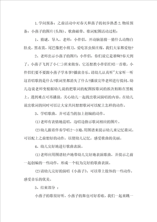 关于小班音乐教案模板6篇