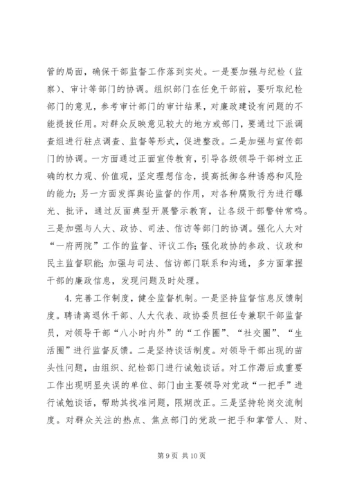 关于创新监督形式提升监督效果的实践与思考.docx