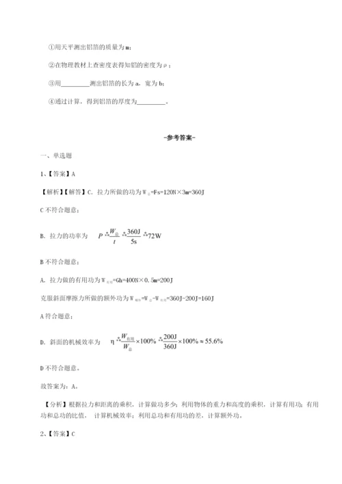 小卷练透北京市朝阳区日坛中学物理八年级下册期末考试定向训练试卷（含答案详解版）.docx