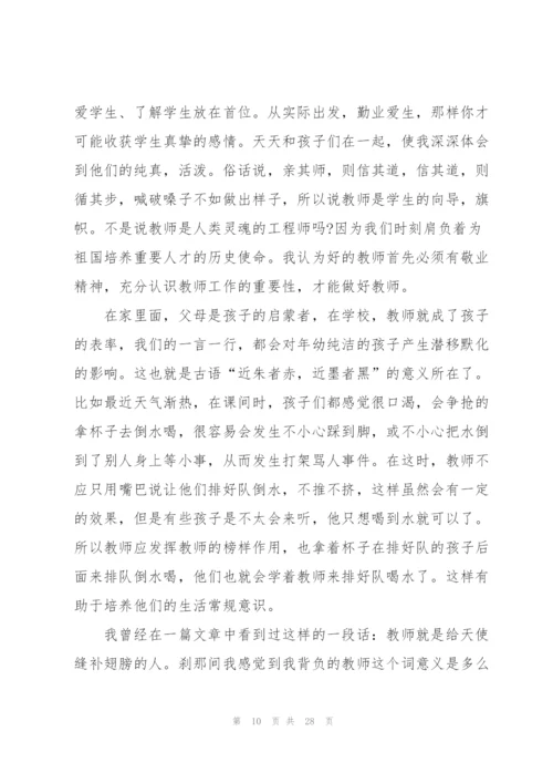 2022教师师德师风学习心得10篇.docx