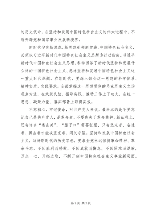 学习党的十九大精神研讨班心得3篇.docx