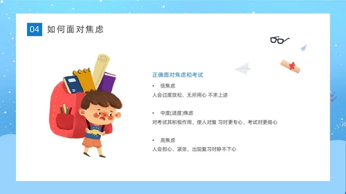 蓝色天空简约卡通插画期末考试动员主题班会动态PPT期末考动员
