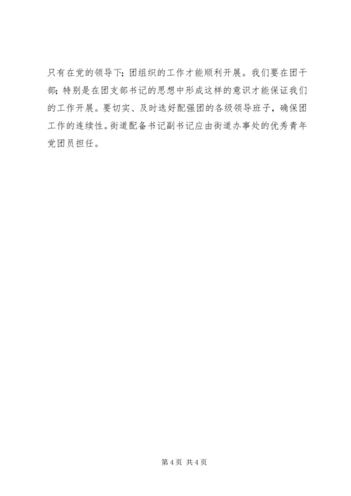 基层街道共青团工委自查报告.docx