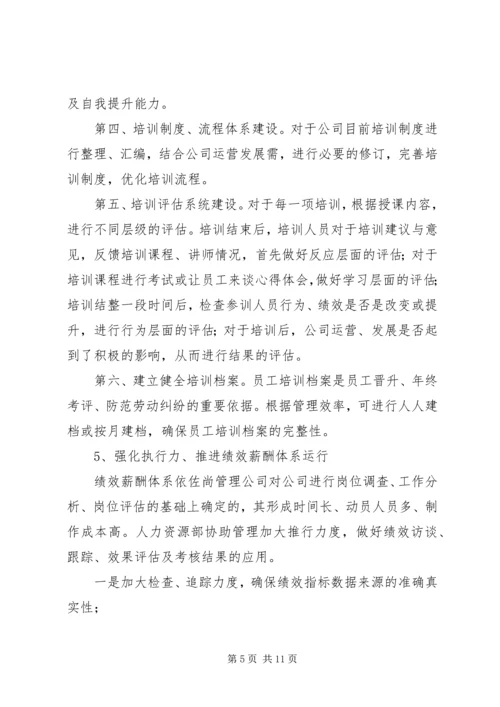 人力资源的规划方案.docx