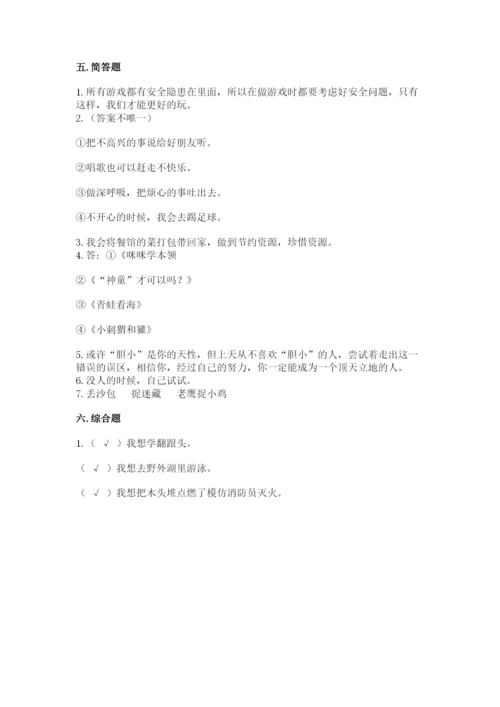 部编版二年级下册道德与法治期末测试卷【易错题】.docx