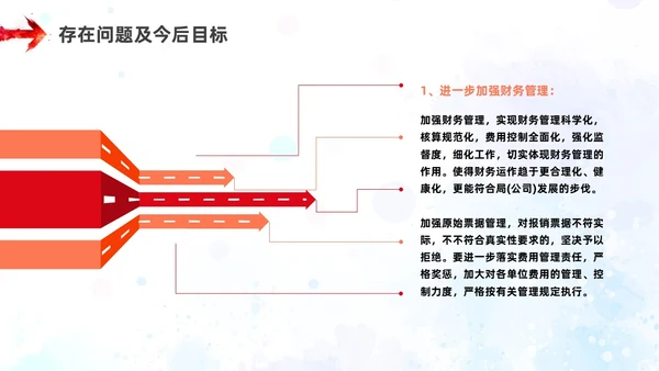 红色橙色水彩风财务年终工作总结ppt模板年终总结