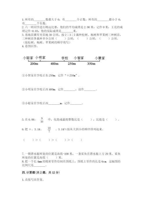 北师大版小学六年级下册数学期末检测试题含答案（满分必刷）.docx