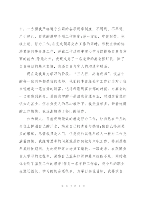 新员工三个月试用期转正工作总结600字.docx