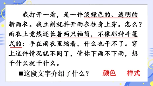 第17课《盼》教学课件