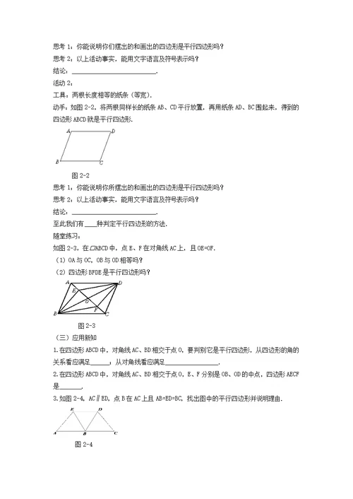 2018 2019学年八年级数学下册第六章平行四边形2平行四边形的判定教案（新版）北师大版