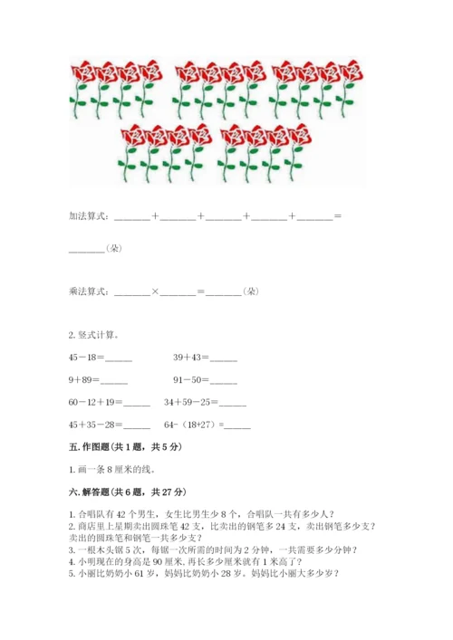 小学数学试卷二年级上册期中测试卷含答案【实用】.docx