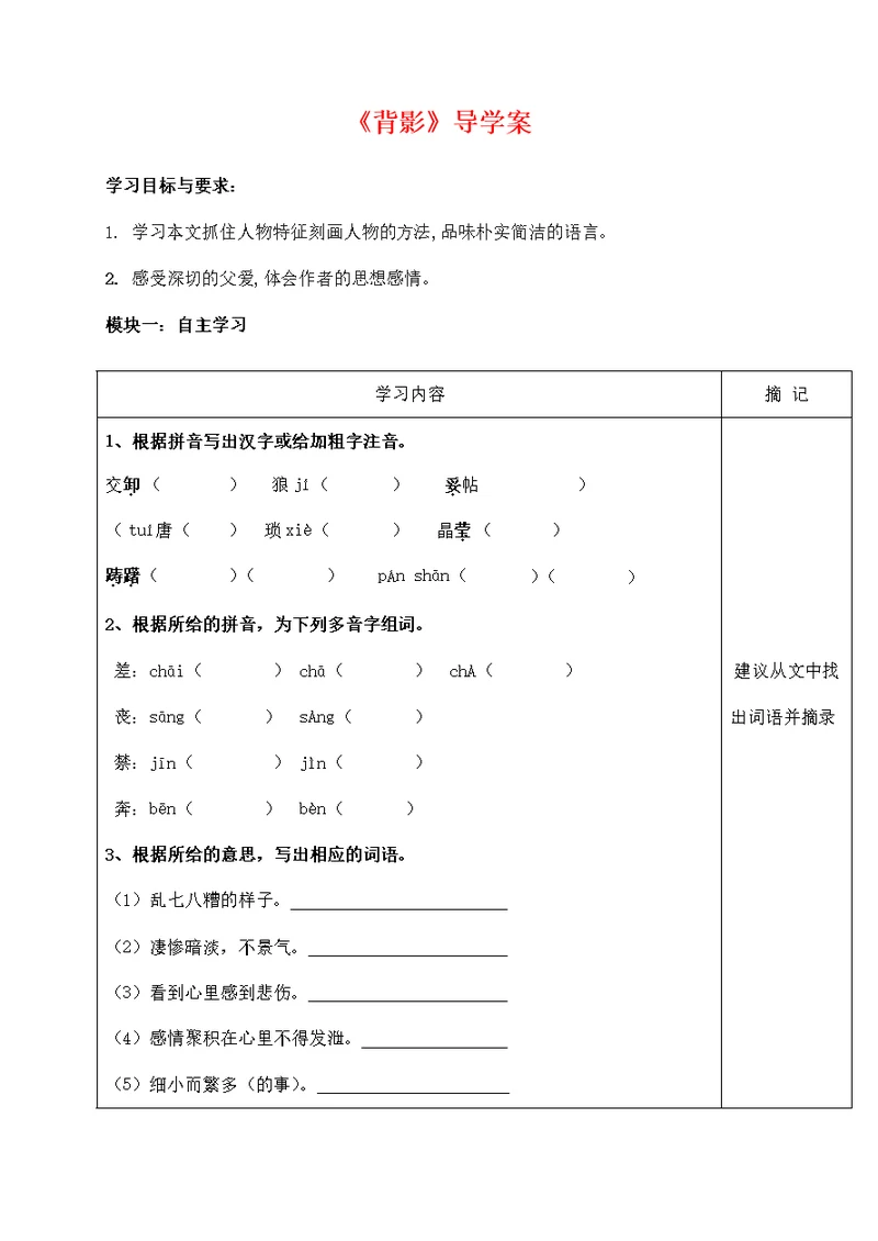 人教部编版八年级语文上册《14 背影》导学案设计优秀公开课 (61)