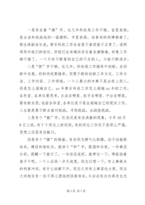 五型机关创建动员大会讲话稿.docx