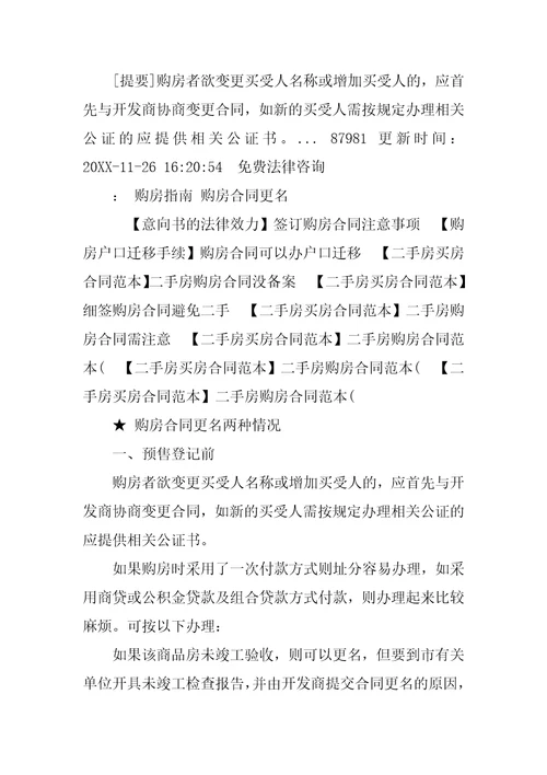 购房合同上可以加名字吗