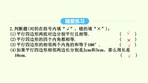 18.1.1第1课时平行四边形的边、角性质课件（共30张PPT） 2025年春人教版数学八年级下册