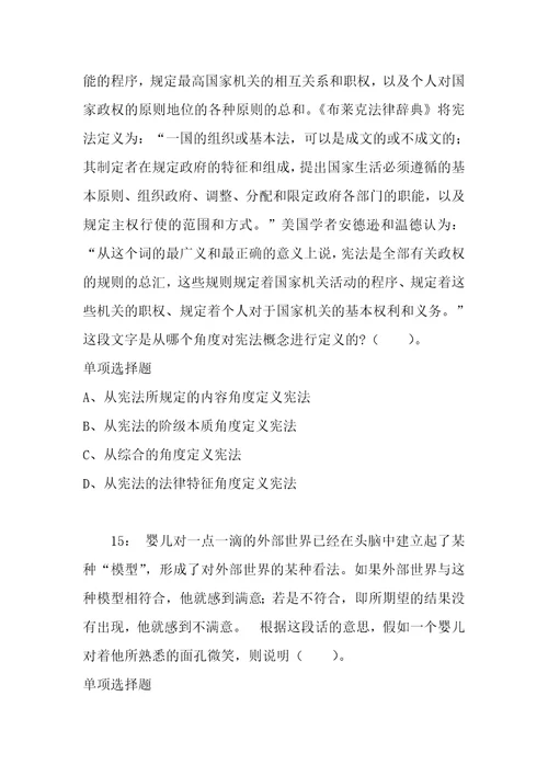 公务员招聘考试复习资料公务员言语理解通关试题每日练2021年02月23日5779