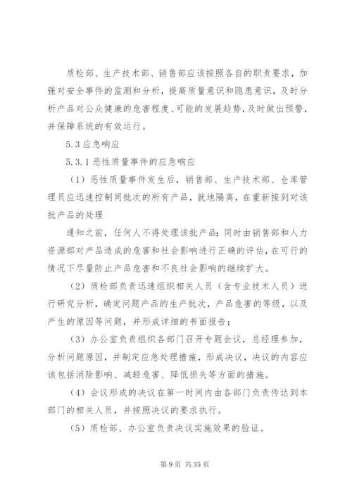 博平镇景庄小学重大安全事故应急处置预案.docx