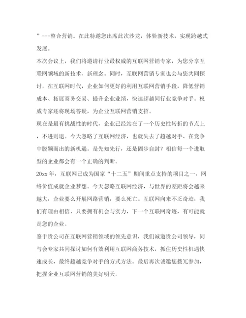 精编之HR沙龙邀请函范文.docx