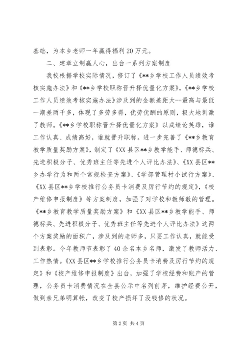 学校年终评估汇报材料.docx