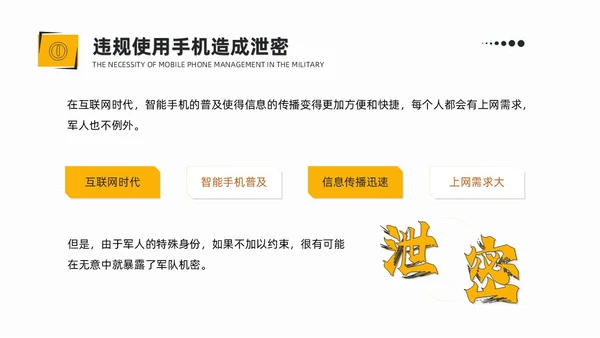 简约风部队手机管理网络安全教育PPT课件