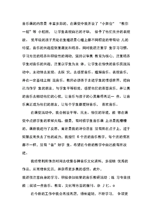 小学音乐教师个人年终工作总结XX