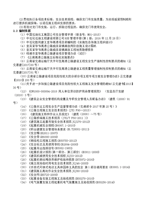 高速公路桥梁T梁箱梁预制梁场80t龙门吊安装拆卸专项施工方案