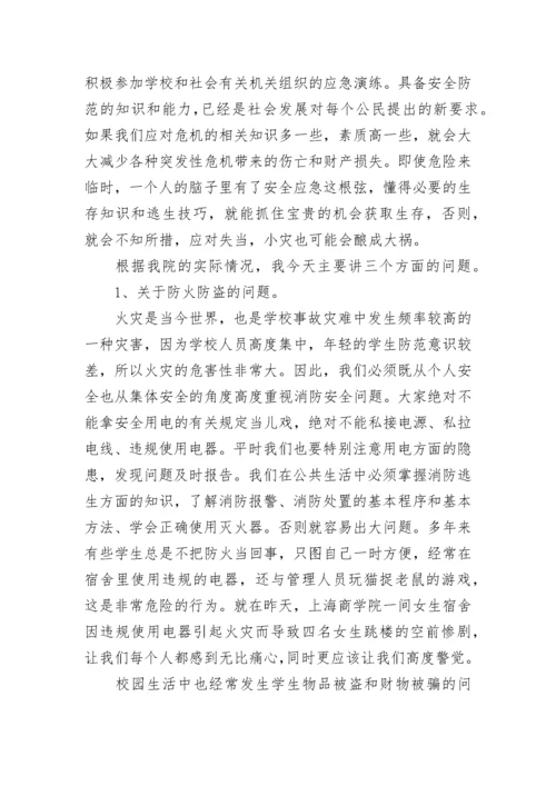 初中学生纪律安全大会讲话稿.docx