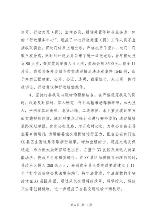 交通运输局依法行政工作汇报精编.docx