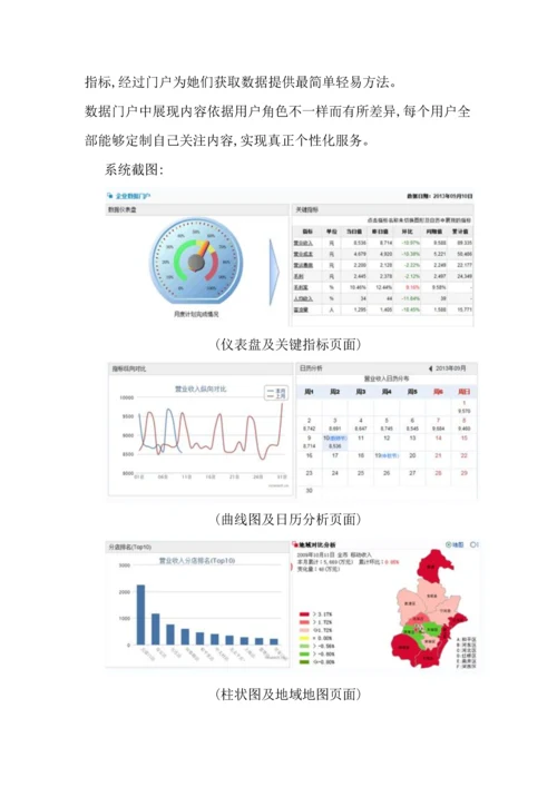 睿思BI商业智能解决方案技术白皮书模板.docx