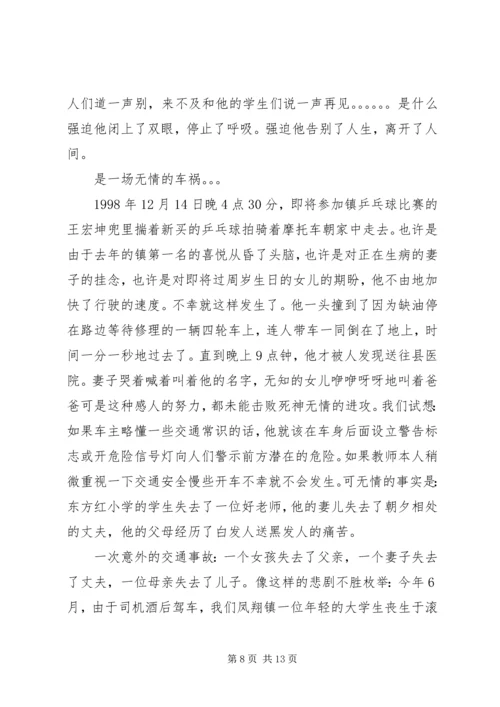 关于校园安全主题演讲稿五篇.docx